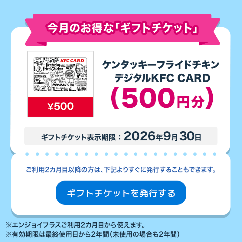 ギフトチケット